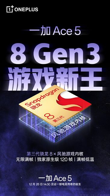一加Ace5大量信息揭晓，号称将全面继承Pro核心体验